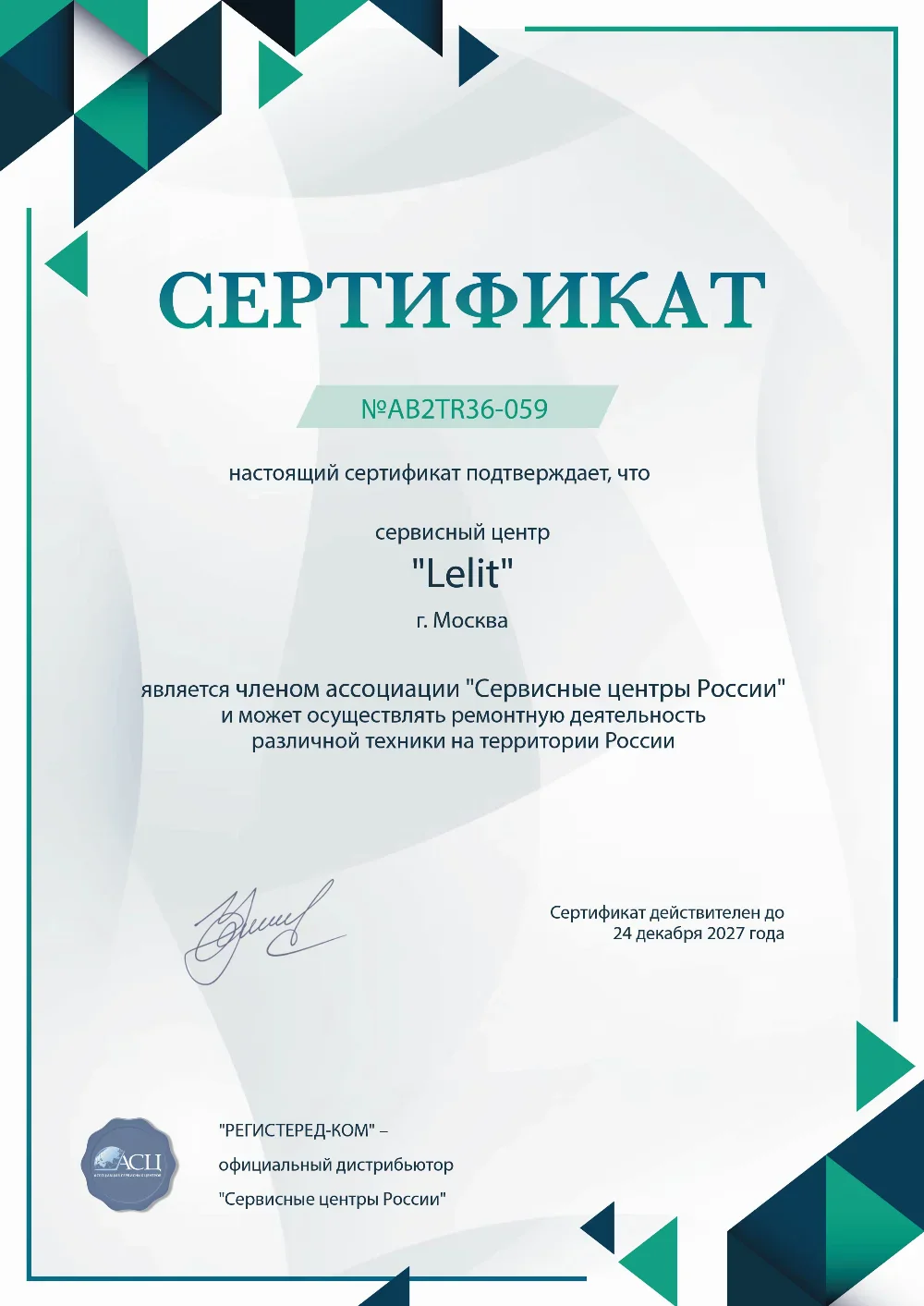 Сертификат Lelit